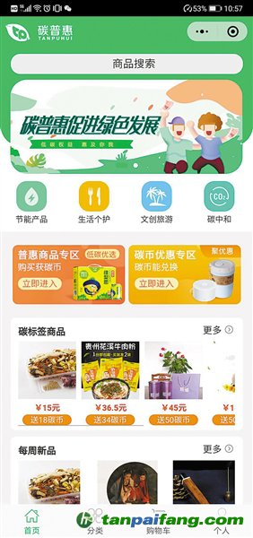 減碳可量化，低碳得實惠——河北試點推進碳普惠項目建設(shè)，推動城市綠色發(fā)展
