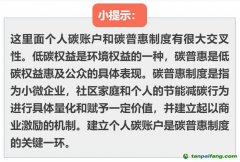 建立個人碳賬戶有什么用？我們的個人碳資產(chǎn)現(xiàn)在能交易嗎？