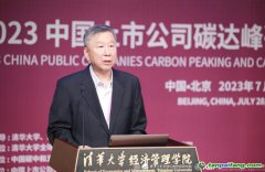 證監(jiān)會原主席尚福林：實現(xiàn)“雙碳”目標進程中，上市公司應發(fā)揮示范作用
