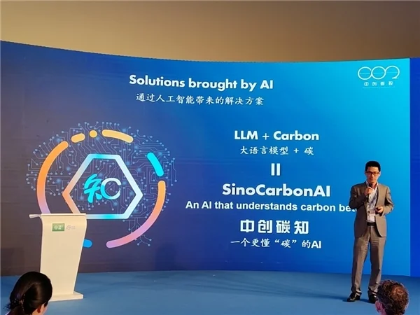 中創(chuàng)碳知國際版SinoCarbonAI于COP28上線，AI+碳：共建雙碳知識生態(tài)
