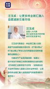 全國(guó)人大代表汪玉成：讓更多林業(yè)碳匯融入全國(guó)溫室氣體自愿減排交易市場(chǎng)