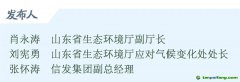 46.66億元！山東碳市場交易企業(yè)數(shù)量和交易額均居全國第一