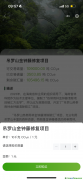 碳匯上架出售！海南推出林業(yè)碳超市