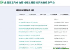 【重磅】光熱項(xiàng)目領(lǐng)跑！我國(guó)首批CCER正式簽發(fā)，首單交易蓄勢(shì)待發(fā)