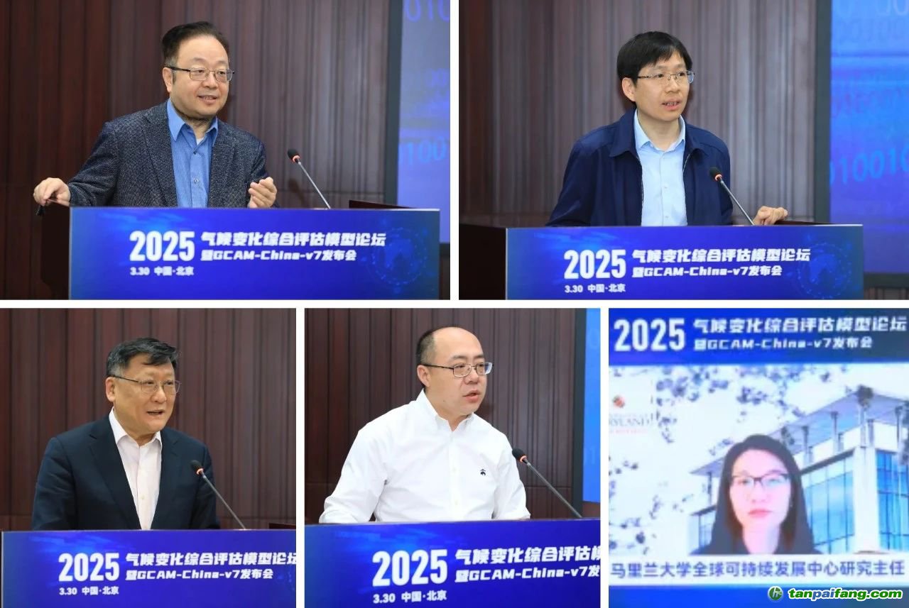 20250330-氣候變化綜合評估模型論壇暨GCAM-China-v7發(fā)布會-碳中和院-賀克斌、劉永、羅勇、李歆、崔宜筠致辭.jpg