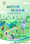 全國(guó)低碳日，綠色行動(dòng)，從你我指尖開始