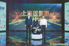 從公交卡到碳市場(chǎng)，上海碳普惠串起綠色生活價(jià)值鏈