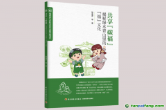 《共享“碳?！保航颐鼐G水青山里的“?！蔽幕?></a><h3><a href=
