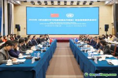 《聯(lián)合國(guó)對(duì)華可持續(xù)發(fā)展合作框架》聯(lián)合指導(dǎo)委員會(huì)會(huì)議在京召開(kāi)