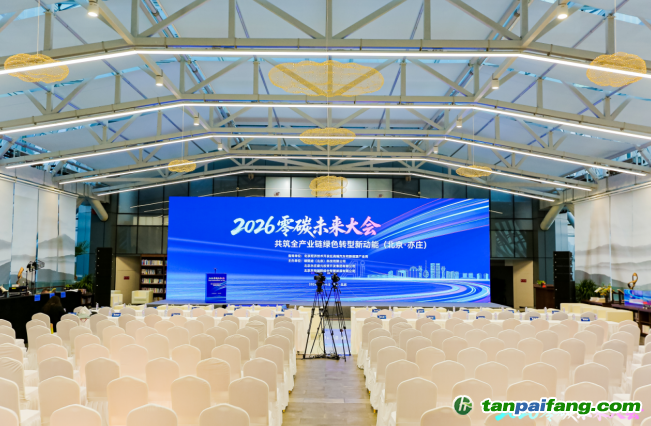 思想聚變，動能澎湃｜2026零碳未來大會圓滿落幕，共繪全產(chǎn)業(yè)鏈綠色轉(zhuǎn)型新藍圖